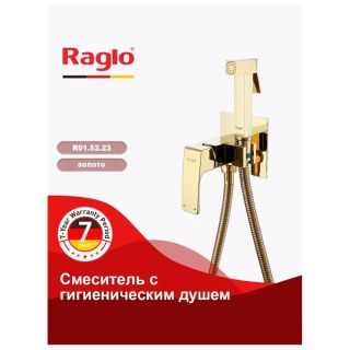 Гигиенический душ со смесителем Raglo R01.52.23 золото